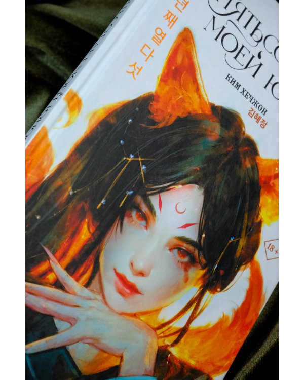 Пятьсот лет моей юности