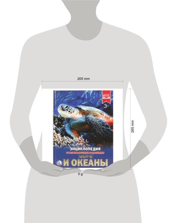 Дополнительное изображение книги «"УМКА". МОРЯ И ОКЕАНЫ (ЭНЦИКЛОПЕДИЯ А4). ТВЕРДЫЙ ПЕРЕПЛЕТ. БУМАГА МЕЛОВАННАЯ 130Г.в кор.15шт»