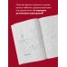 Беру все вино на себя. Раскраска-антистресс для творчества и вдохновения
