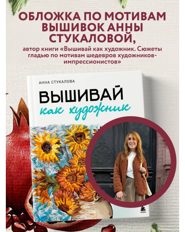 В стиле Матисса. Блокнот