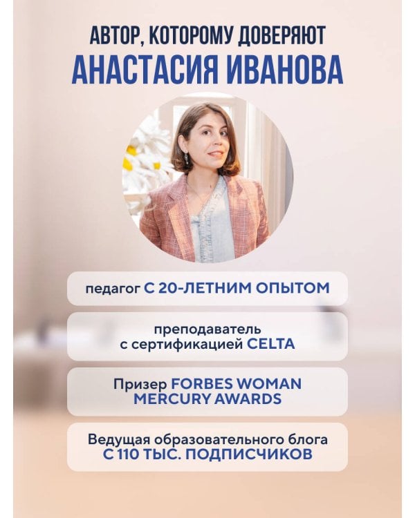 Дополнительное изображение книги «Чтение на английском. Работа и карьера. B1+. Учите английский через истории из реальной жизни»