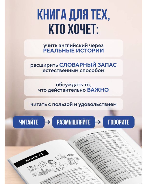 Дополнительное изображение книги «Чтение на английском. Работа и карьера. B1+. Учите английский через истории из реальной жизни»