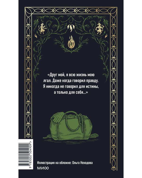 Бесы. Том 2. Вечные истории