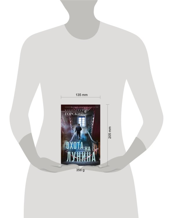 Охота на Лунина