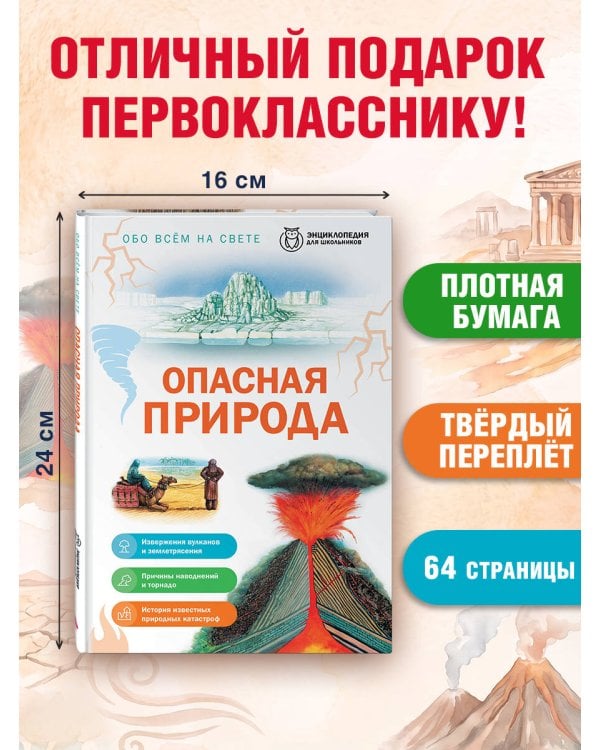 Дополнительное изображение книги «Опасная природа»