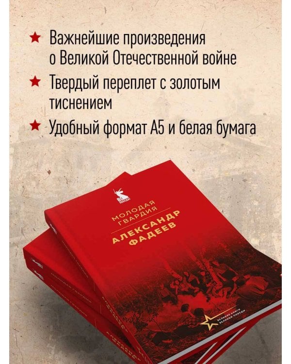 Молодая гвардия