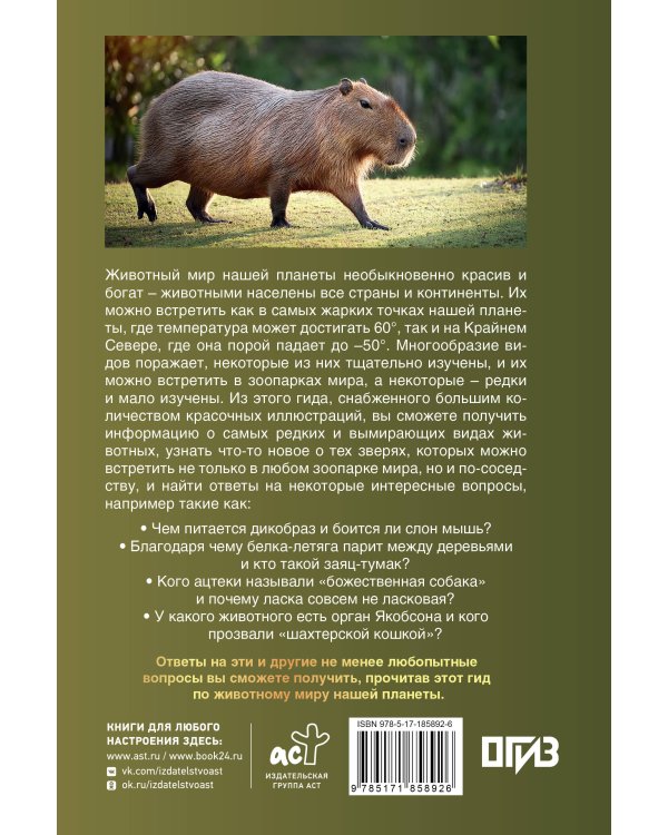 Дополнительное изображение книги «Животные. Популярный иллюстрированный гид»