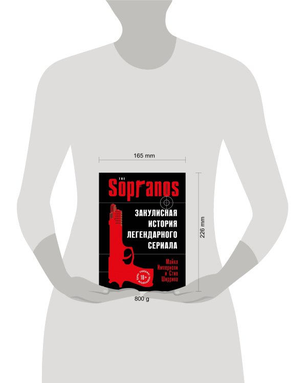 Сопрано. Закулисная история легендарного сериала