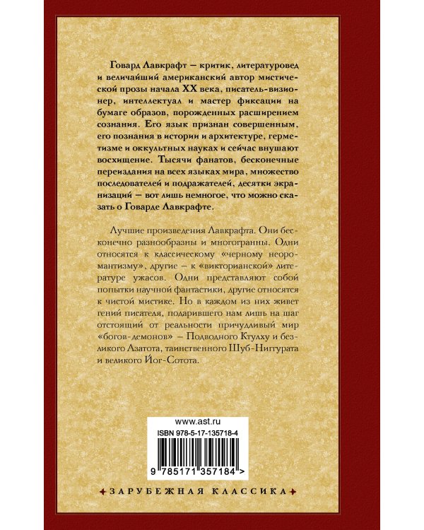Зов Ктулху