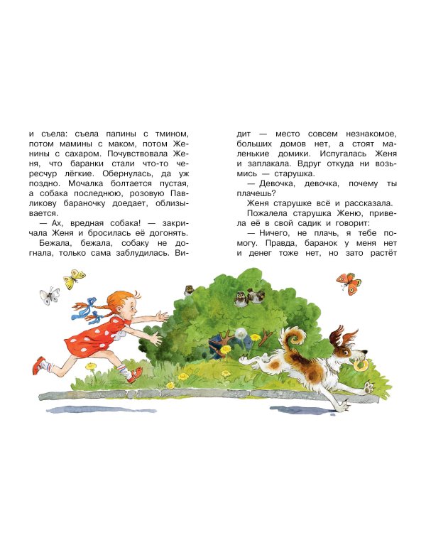 Дополнительное изображение книги «Цветик-семицветик. Сказки»