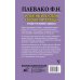Моя жизнь И печенеги терзали Россию, и половцы. Лучшие речи великого адвоката
