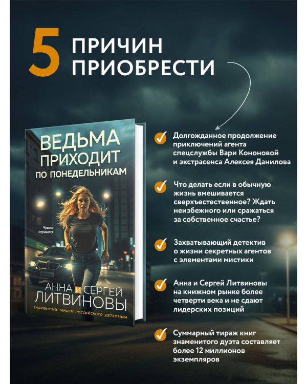 Ведьма приходит по понедельникам