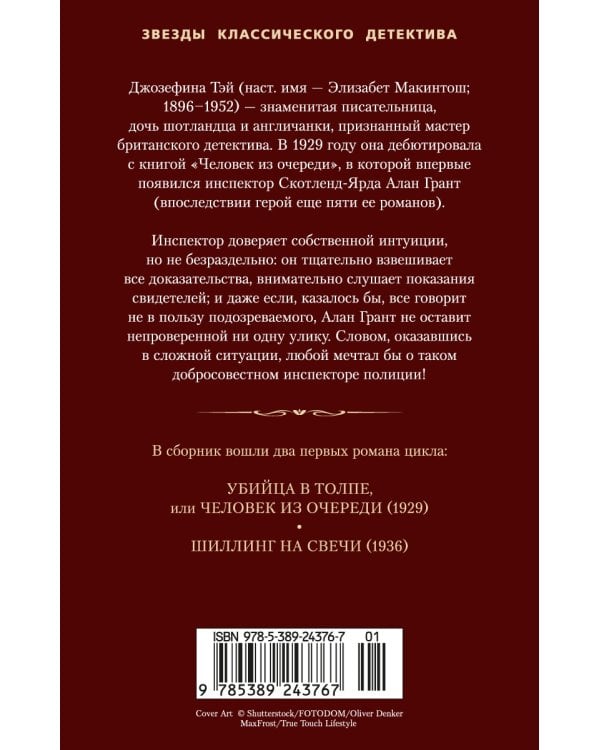 Дополнительное изображение книги «Убийца в толпе. Шиллинг на свечи»
