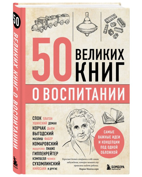50 великих книг о воспитании