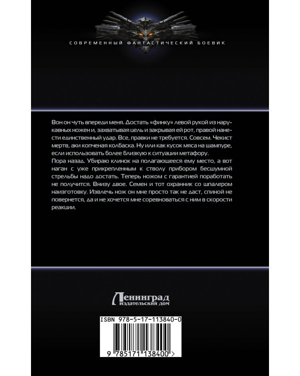 Осколок Империи