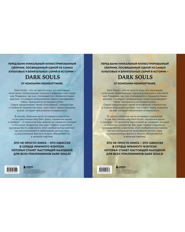 Комплект из 2-х книг: Мифология Dark Souls. Архив Бездны