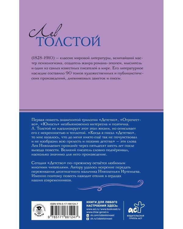 Детство. Повесть