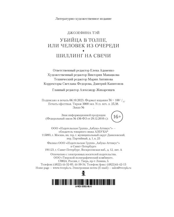 Дополнительное изображение книги «Убийца в толпе. Шиллинг на свечи»