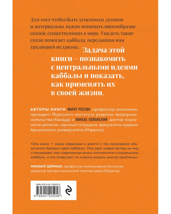 Идеи каббалы и их применение в жизни