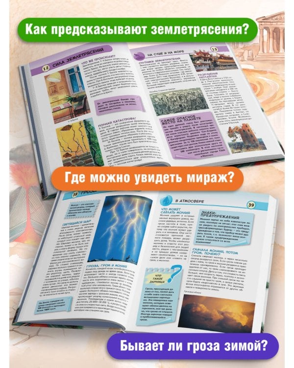 Дополнительное изображение книги «Опасная природа»