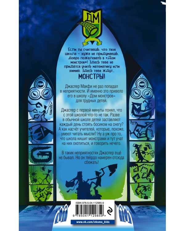 Тот, кто обращает в камень (#1)