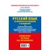ОГЭ-2027. Русский язык. Сочинение-рассуждение и изложение