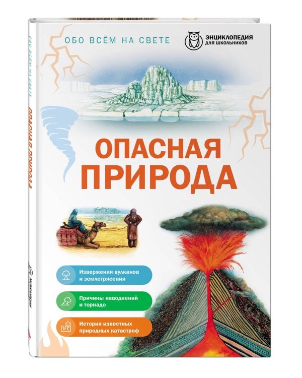 Дополнительное изображение книги «Опасная природа»