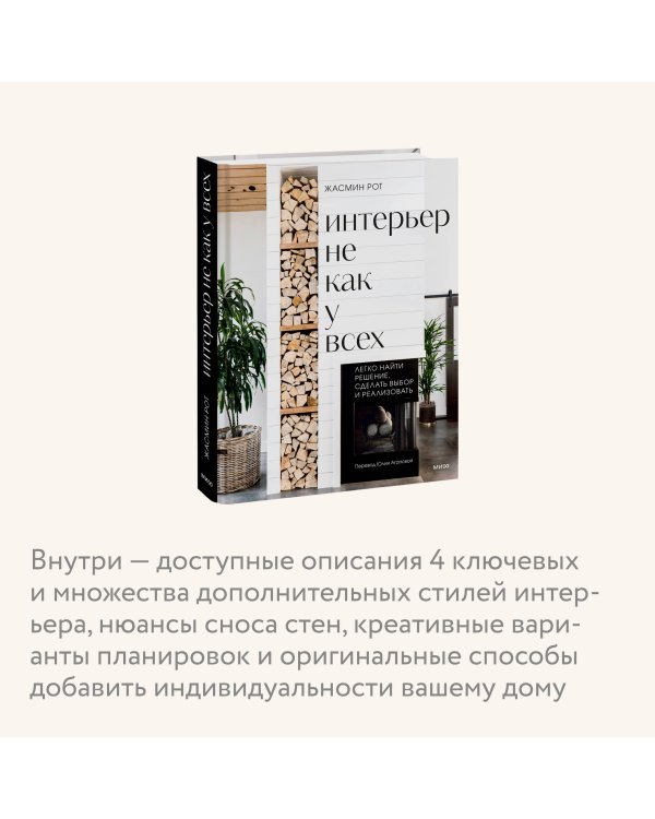 Интерьер не как у всех. Легко найти решение, сделать выбор и реализовать