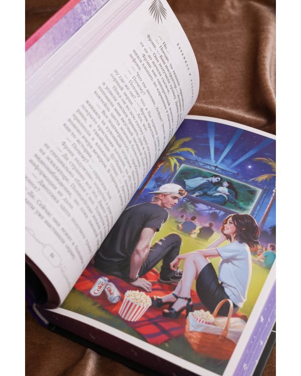 Заткнись и улыбнись