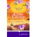 Семь сестер. Сестра солнца