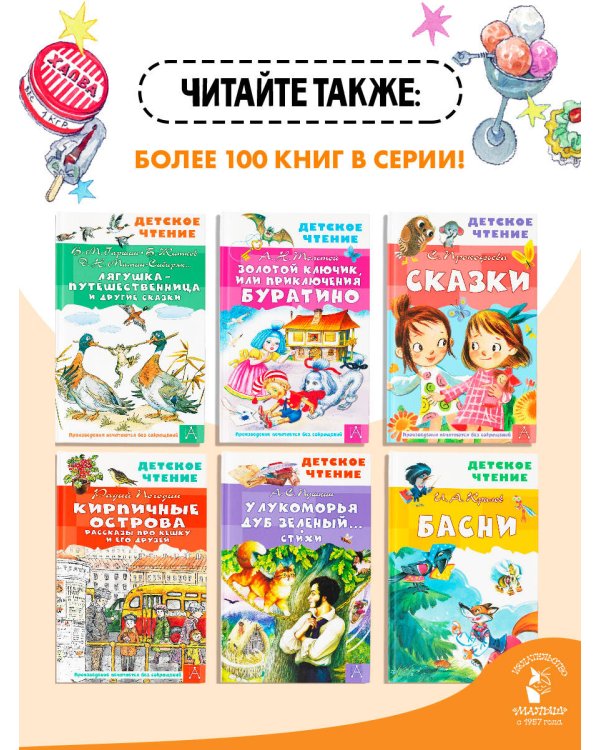 Дополнительное изображение книги «Цветик-семицветик. Сказки»