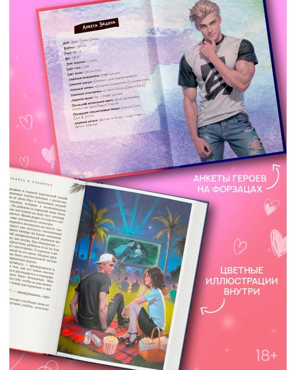 Заткнись и улыбнись