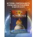 Подарочные издания. Миссия "Космос" Астрономия. Иллюстрированный атлас