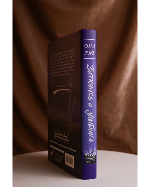 Заткнись и улыбнись