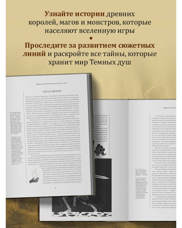Комплект из 2-х книг: Мифология Dark Souls. Архив Бездны