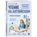 Дополнительное изображение книги «Чтение на английском. Работа и карьера. B1+. Учите английский через истории из реальной жизни»