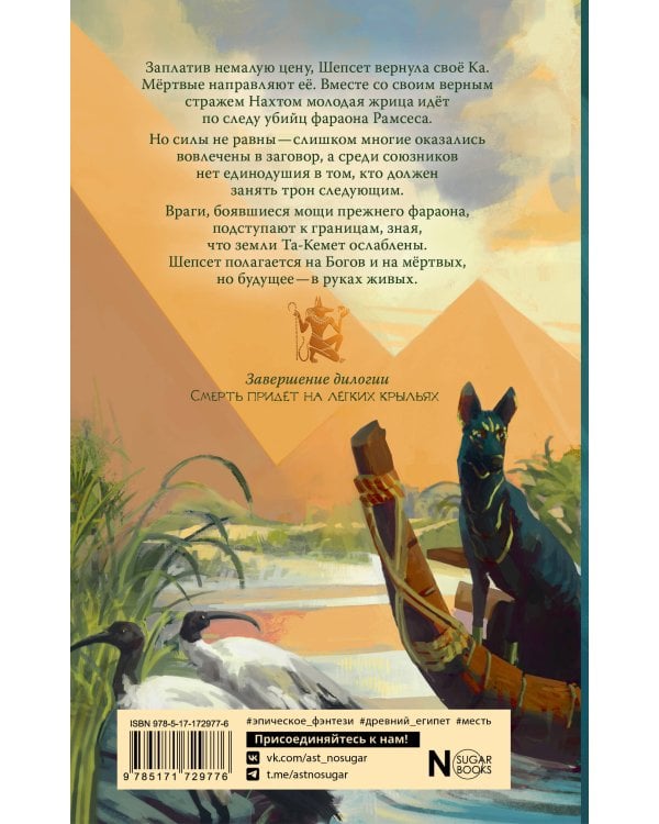 Память мёртвых на Весах Истины