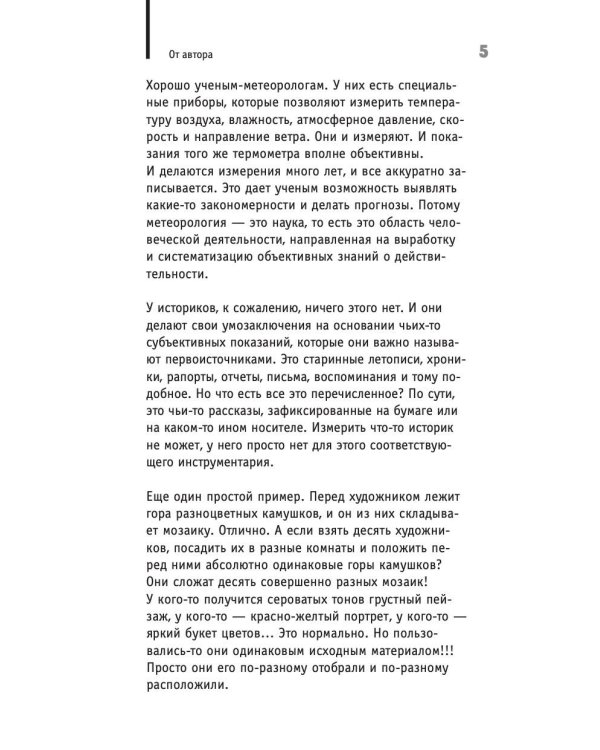 Мировая история на пальцах