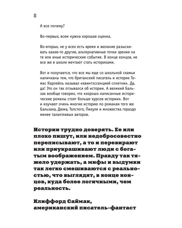 Мировая история на пальцах