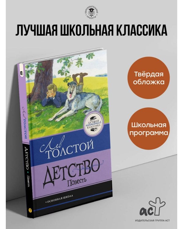 Детство. Повесть