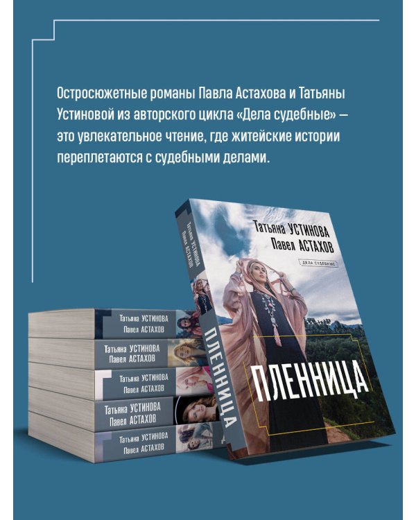 Пленница