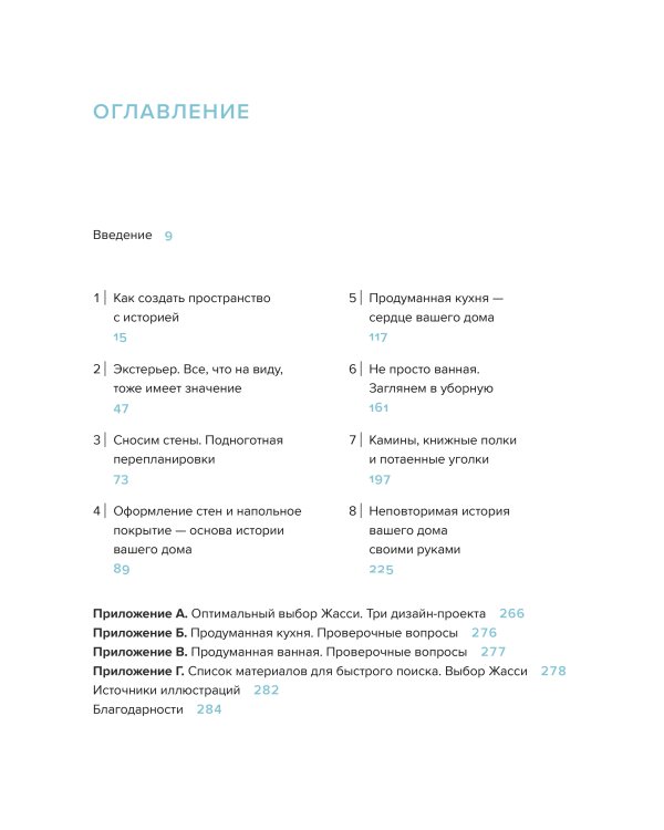 Интерьер не как у всех. Легко найти решение, сделать выбор и реализовать