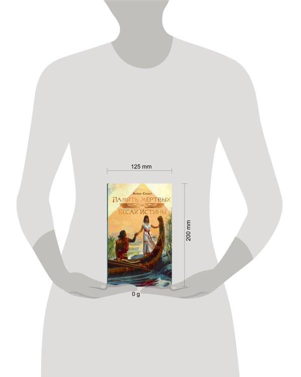 Память мёртвых на Весах Истины