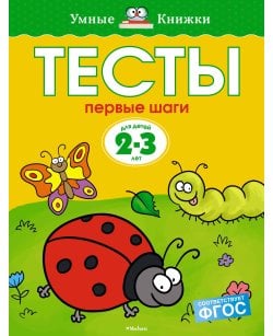 Первые шаги. Тесты.
