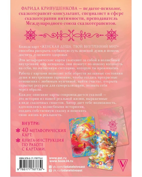 Женская душа. Твой внутренний мир