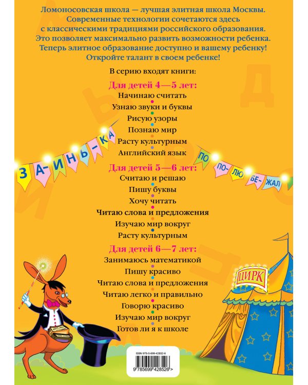Дополнительное изображение книги «Читаю слова и предложения: для детей 5-6 лет»