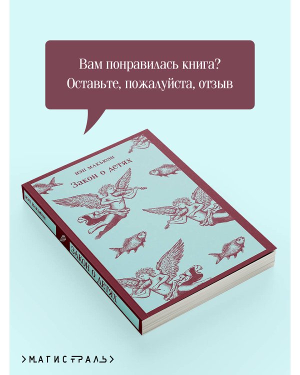 Закон о детях