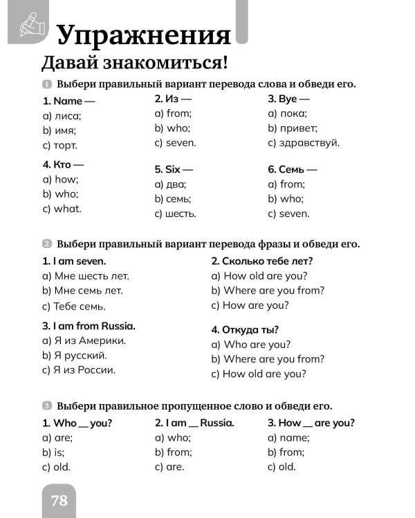 Дополнительное изображение книги «Английский язык. Сборник упражнений. 2 класс»