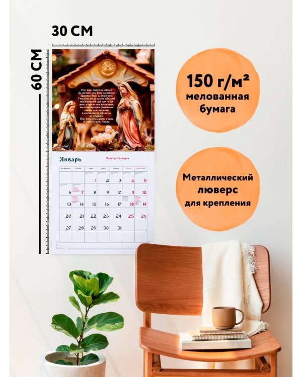 Спаси и Сохрани. Православный календарь с редкими молитвами. Календарь настенный на 2026 год (300х300)