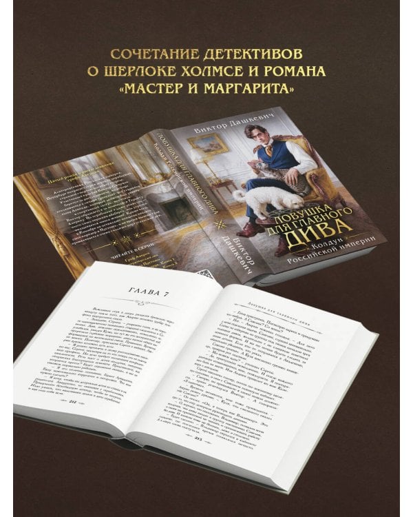 Дополнительное изображение книги «Подарочный комплект: Ловушка для главного дива #5 + Мемуары графа Аверина (раскраска)»